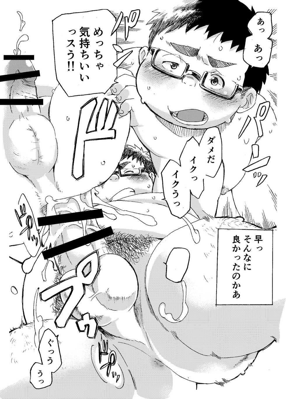 [707room (Maru)] Komori Takeru no Itte Mairimasu!! [Digital] - Page 9