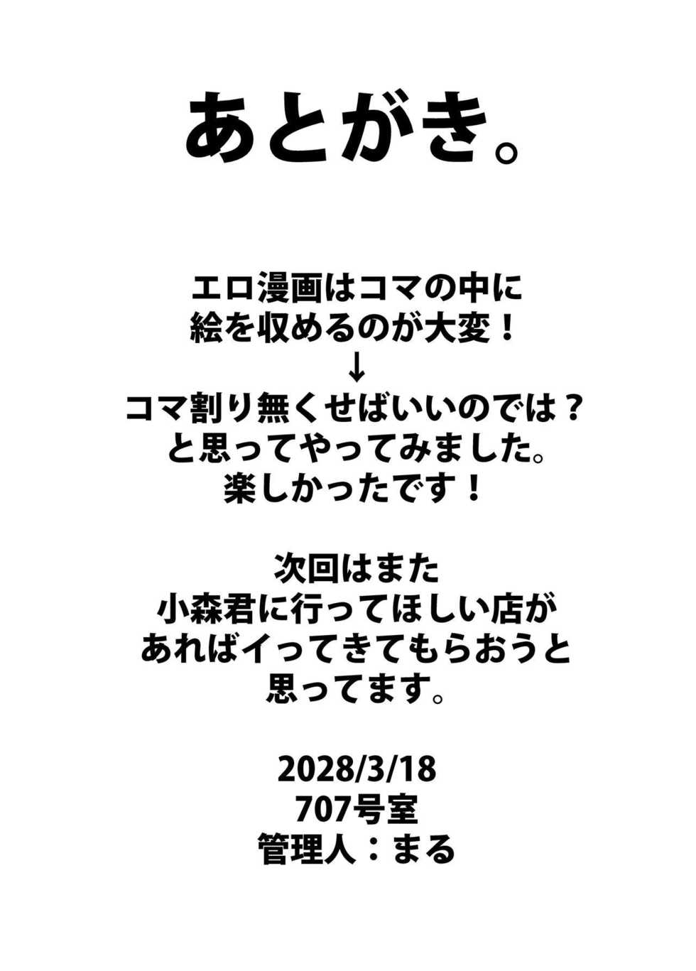 [707room (Maru)] Komori Takeru no Itte Mairimasu!! [Digital] - Page 19