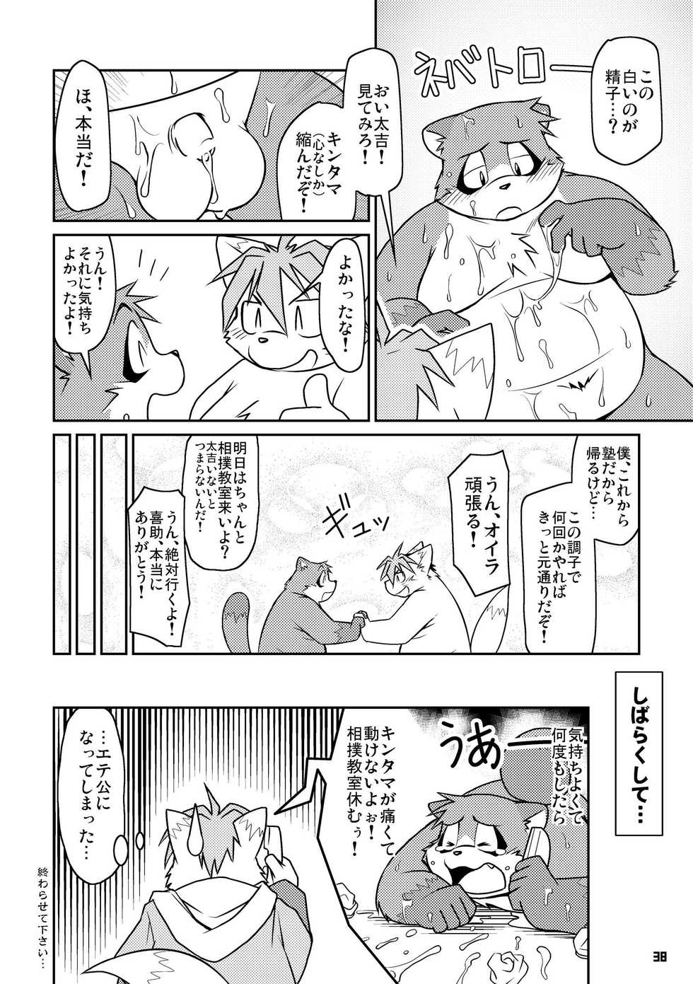 [Fuwamoko Honpo (Various)] Ponpokopon! [Digital] - Page 35
