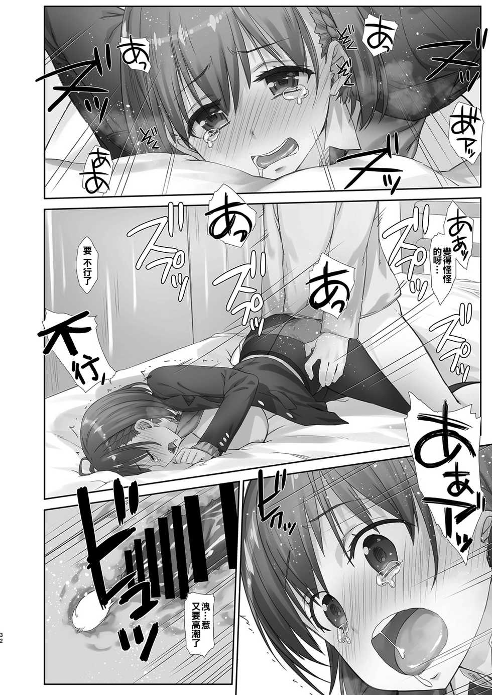 [Nama Cream Biyori (Nanase Meruchi)] Shuumatsu no Tawawa 6 SIDE STORY - Tawawa on Weekend (Getsuyoubi no Tawawa) [Chinese] [oo君個人漢化] [Digital] - Page 33