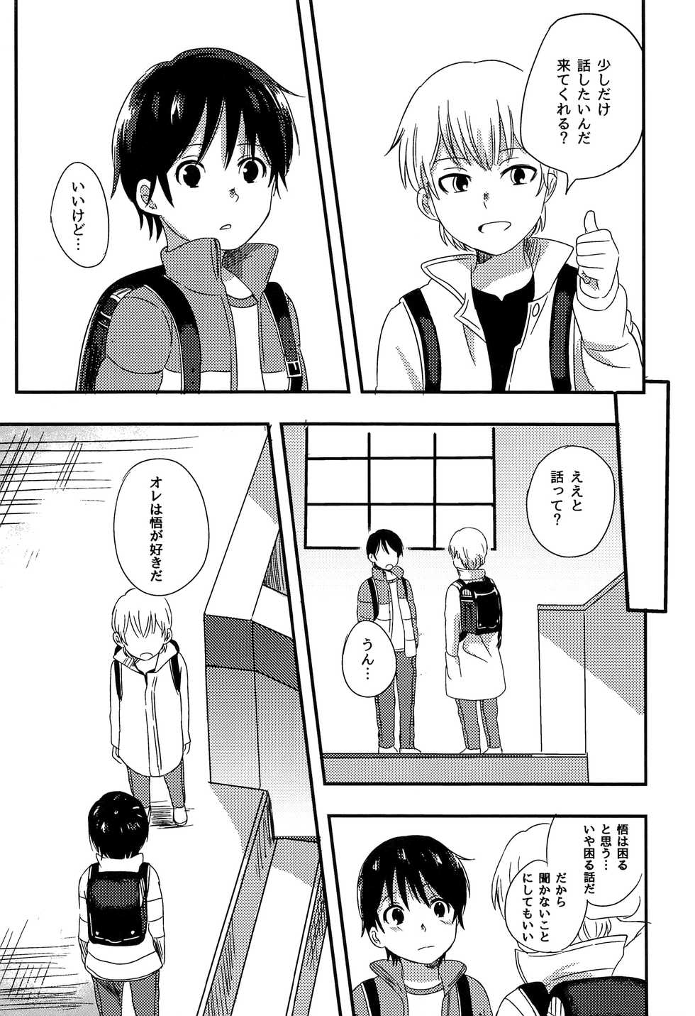 (CCTokyo138) [latelate (Chikubai)] Daisuki! (Boku Dake ga Inai Machi) - Page 3