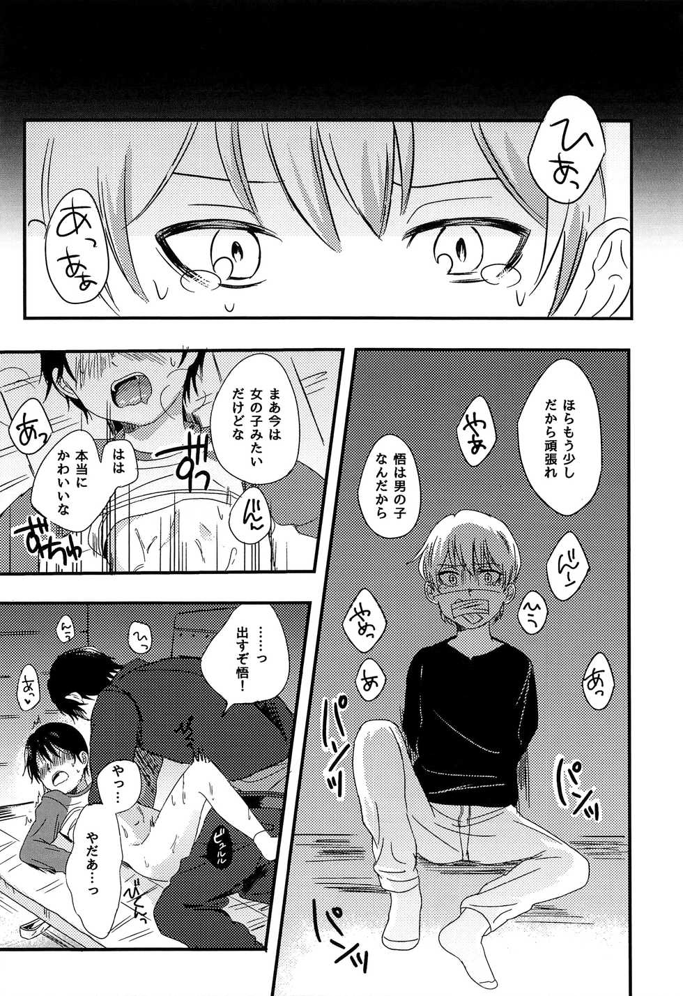 (CCTokyo138) [latelate (Chikubai)] Daisuki! (Boku Dake ga Inai Machi) - Page 7