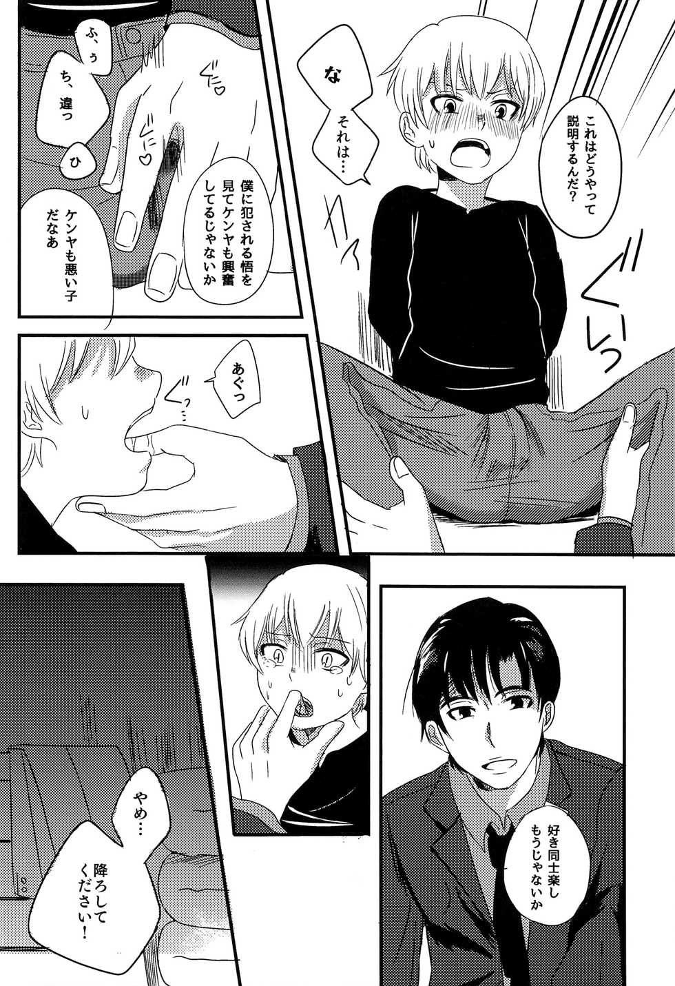 (CCTokyo138) [latelate (Chikubai)] Daisuki! (Boku Dake ga Inai Machi) - Page 11