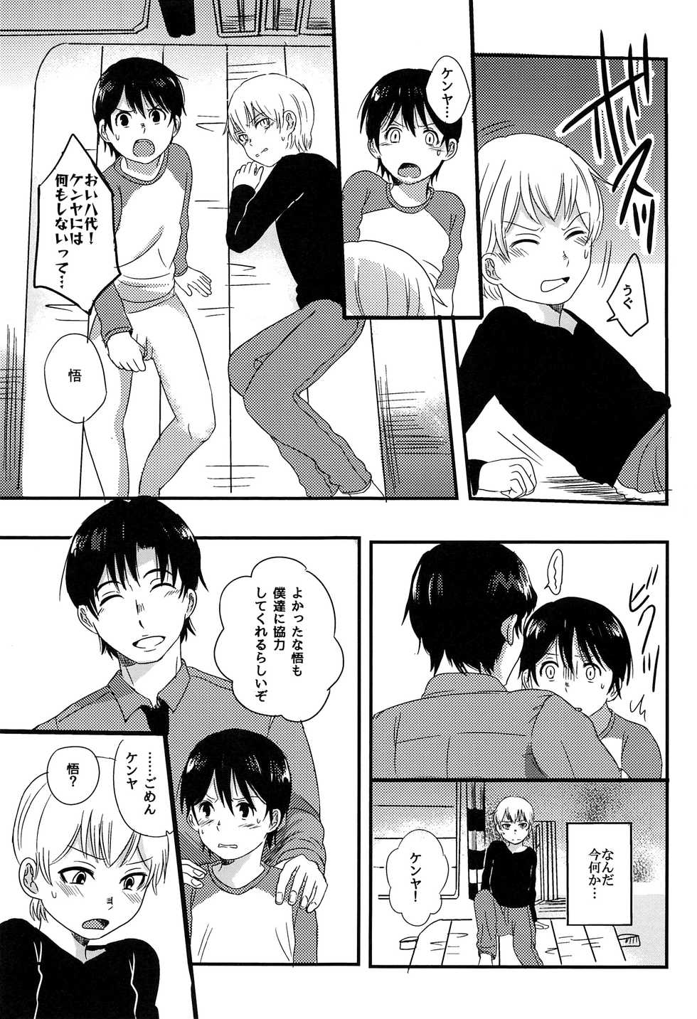 (CCTokyo138) [latelate (Chikubai)] Daisuki! (Boku Dake ga Inai Machi) - Page 12