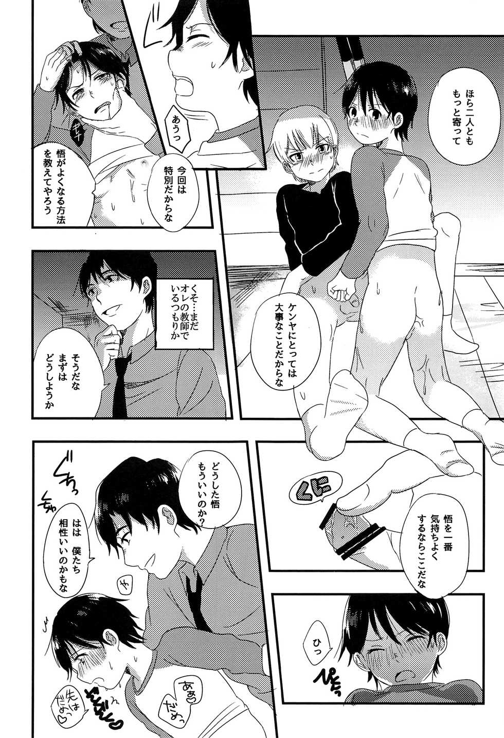 (CCTokyo138) [latelate (Chikubai)] Daisuki! (Boku Dake ga Inai Machi) - Page 16