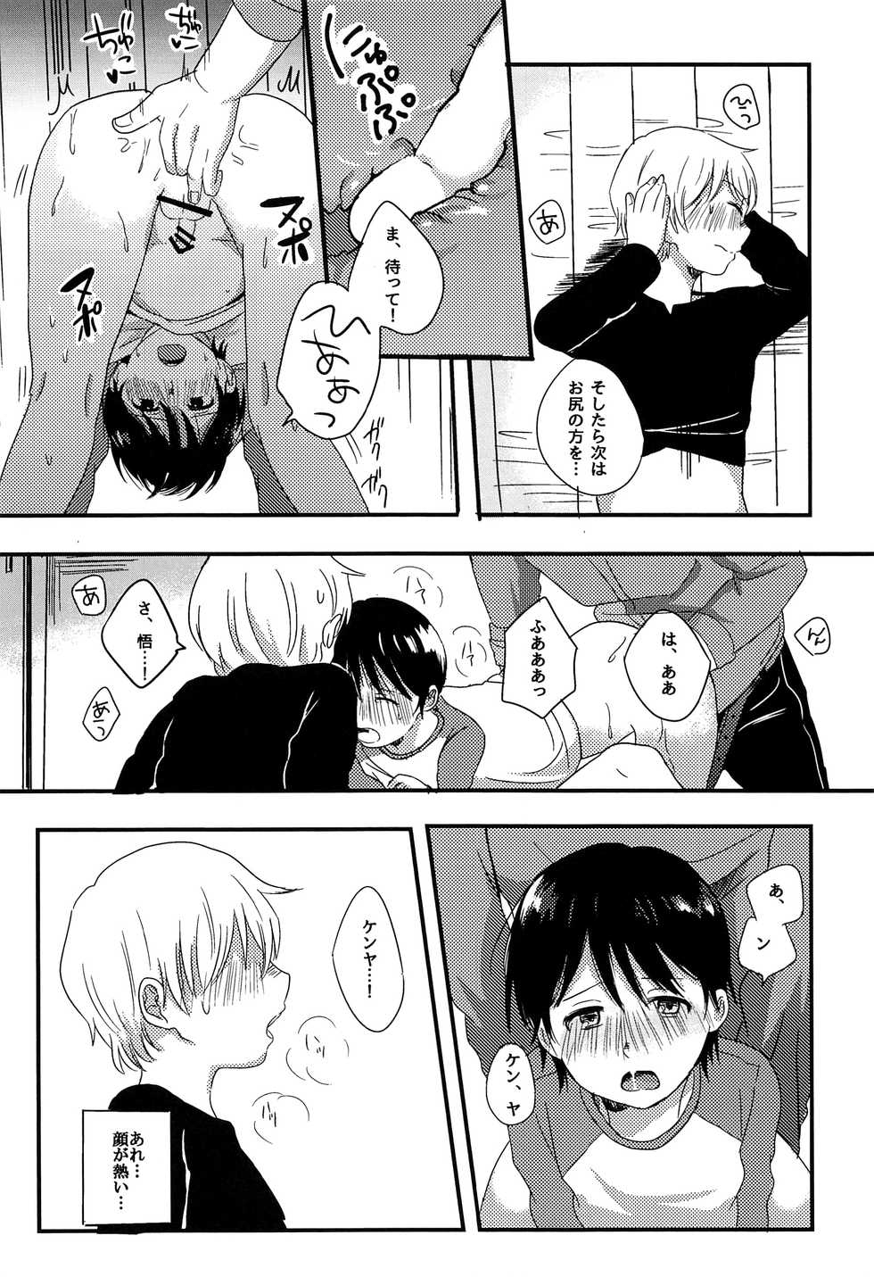 (CCTokyo138) [latelate (Chikubai)] Daisuki! (Boku Dake ga Inai Machi) - Page 17