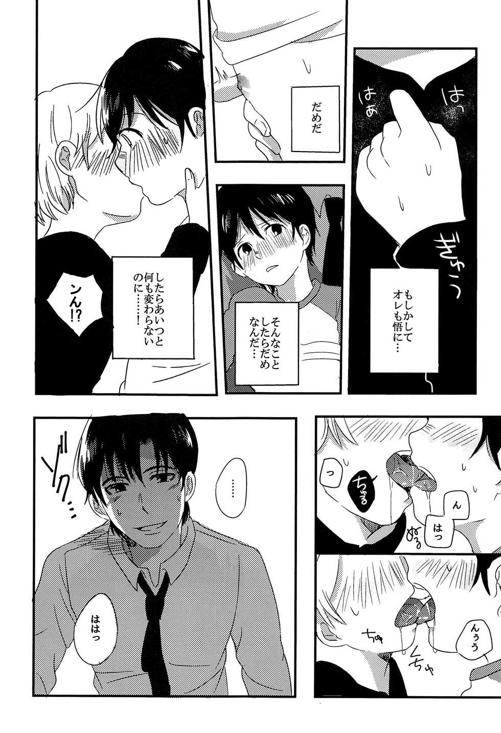 (CCTokyo138) [latelate (Chikubai)] Daisuki! (Boku Dake ga Inai Machi) - Page 18