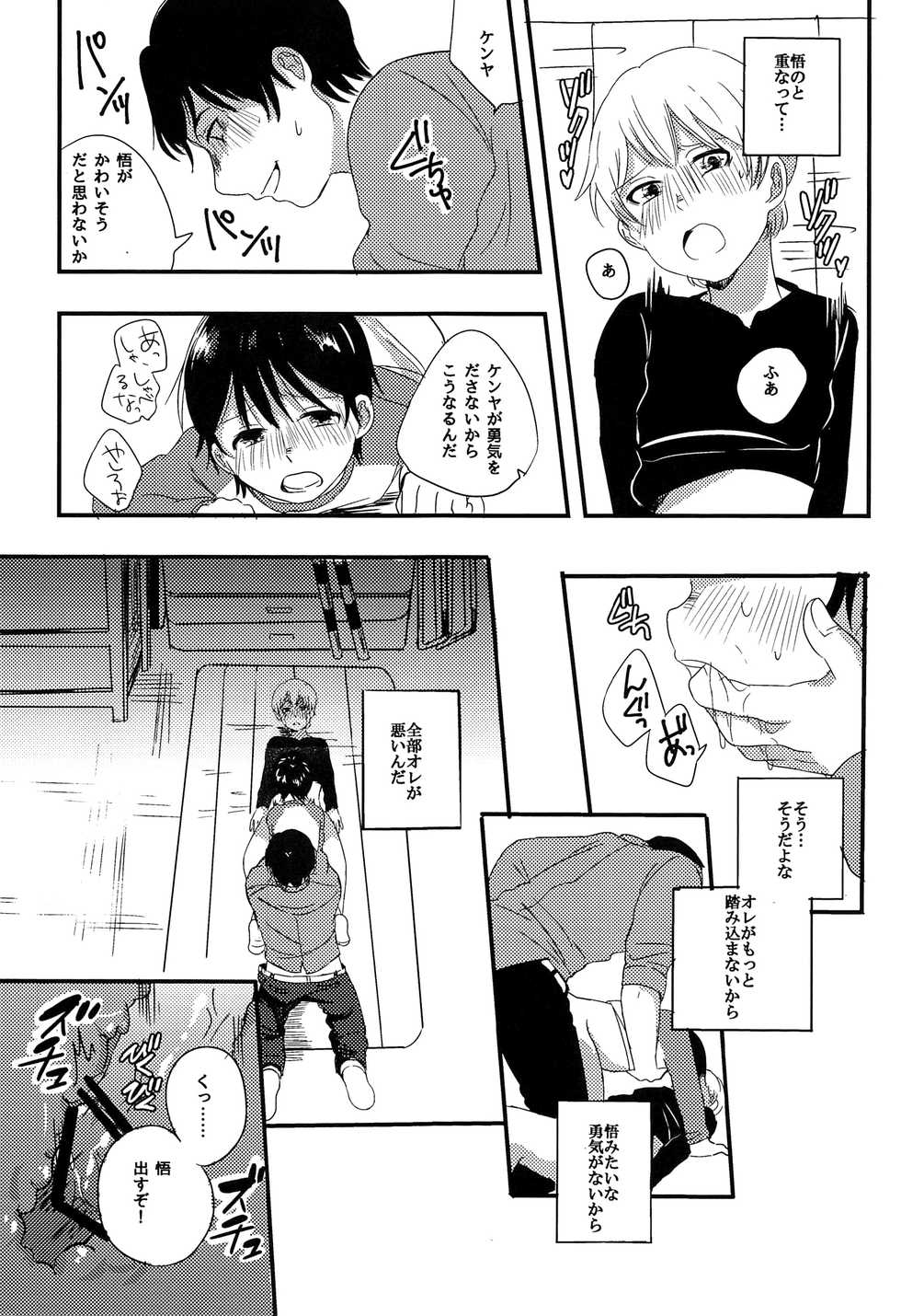 (CCTokyo138) [latelate (Chikubai)] Daisuki! (Boku Dake ga Inai Machi) - Page 20