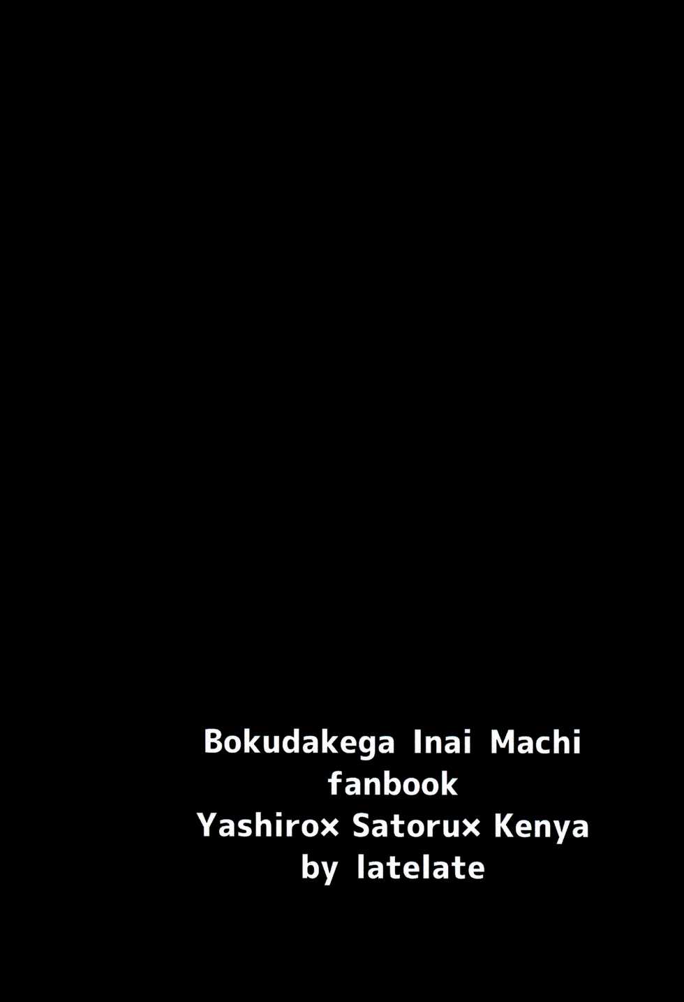 (CCTokyo138) [latelate (Chikubai)] Daisuki! (Boku Dake ga Inai Machi) - Page 24