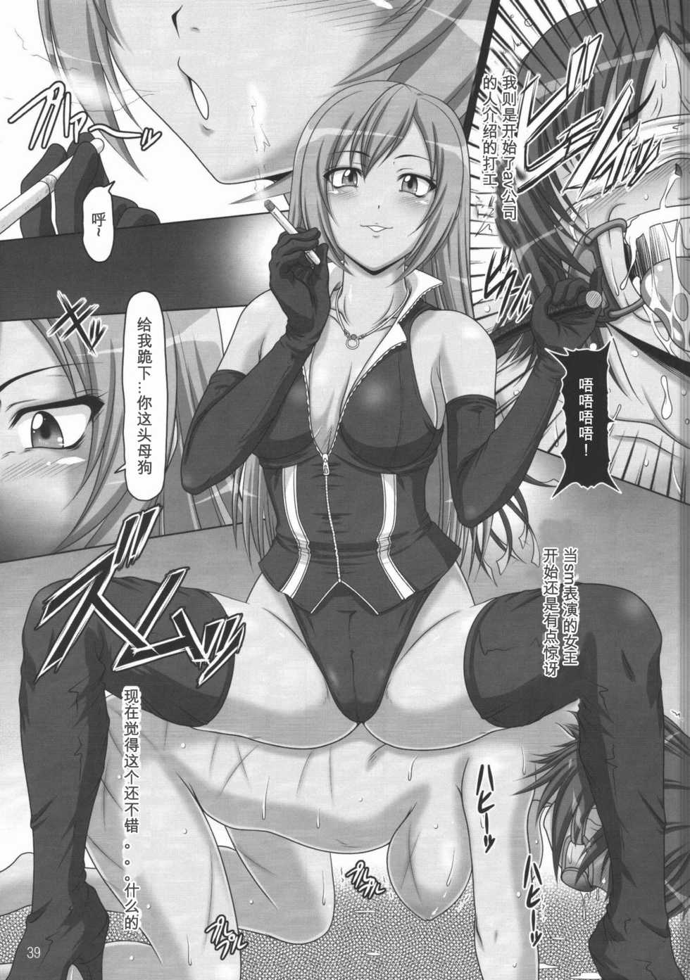 (C74) [Hakueki Shobou (A-Teru Haito)] Ura Minami-ke (Minami-ke) [Chinese] [百合勿忘草个人汉化] - Page 38