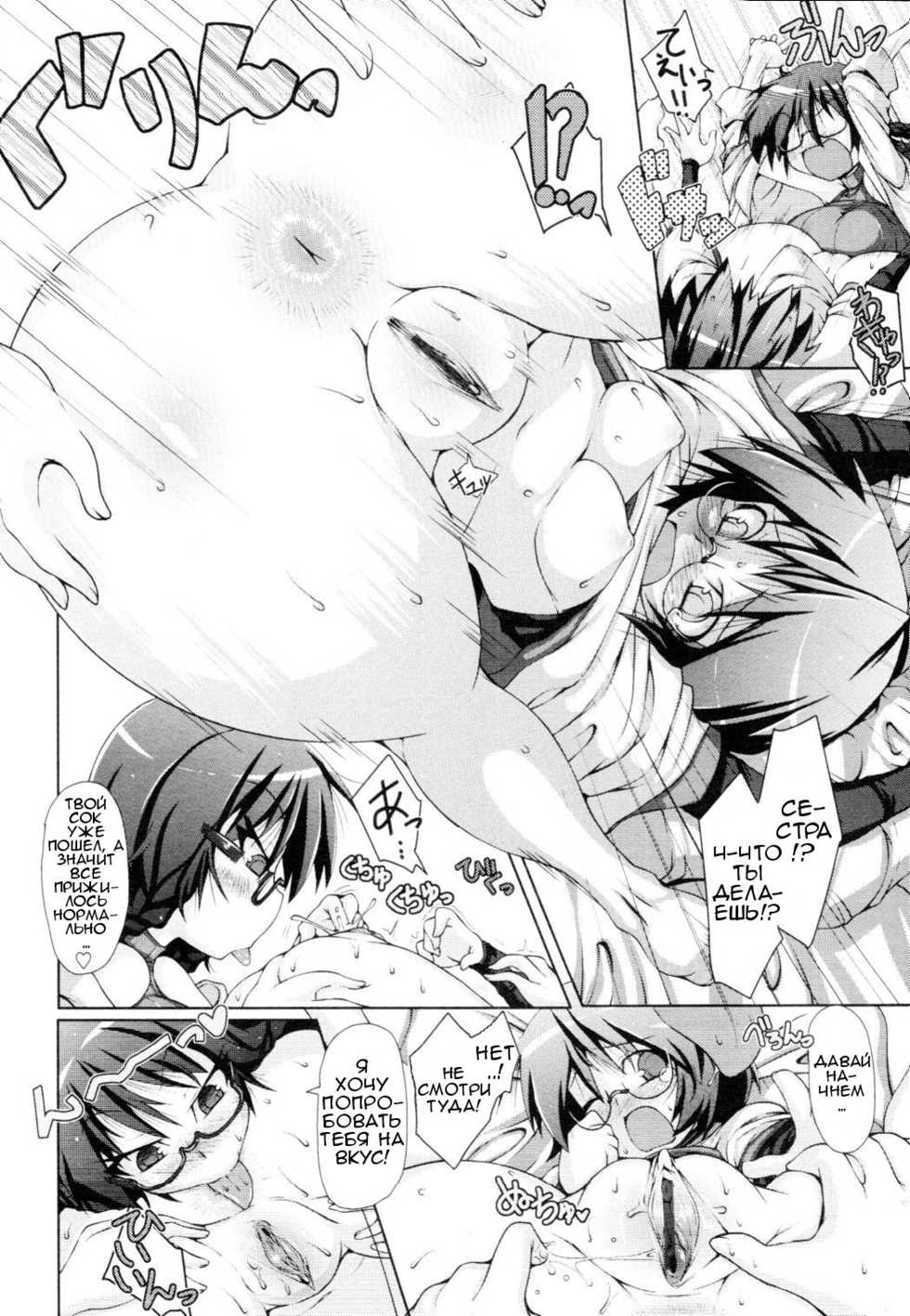 [Norutaru] Abunai Kagaku to Onee-chan Ch. 1-3 [Russian] [Mapan] - Page 6