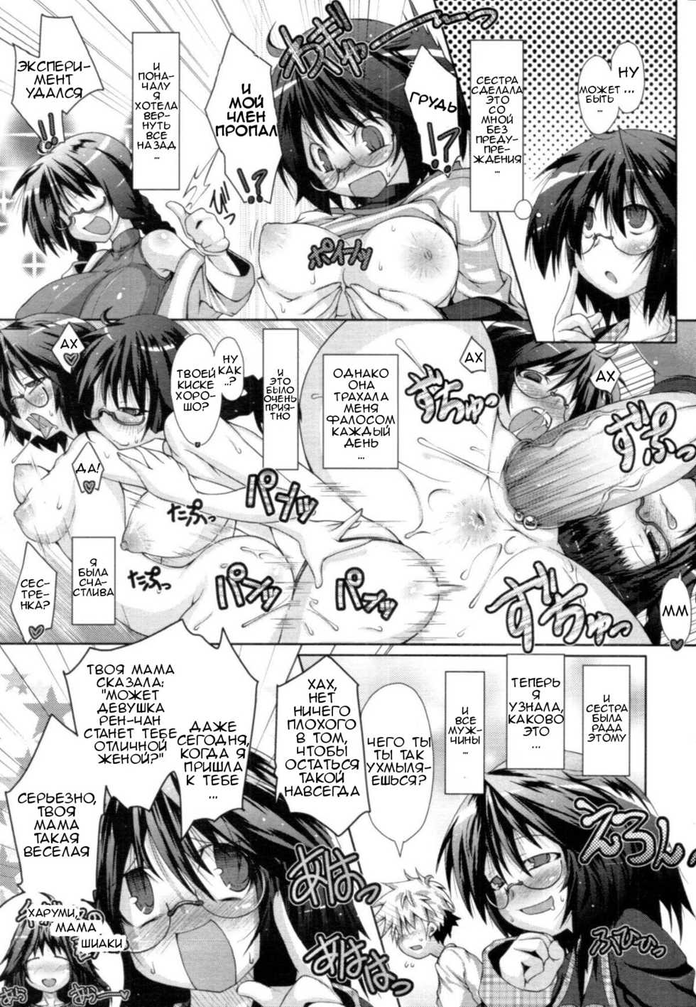 [Norutaru] Abunai Kagaku to Onee-chan Ch. 1-3 [Russian] [Mapan] - Page 29