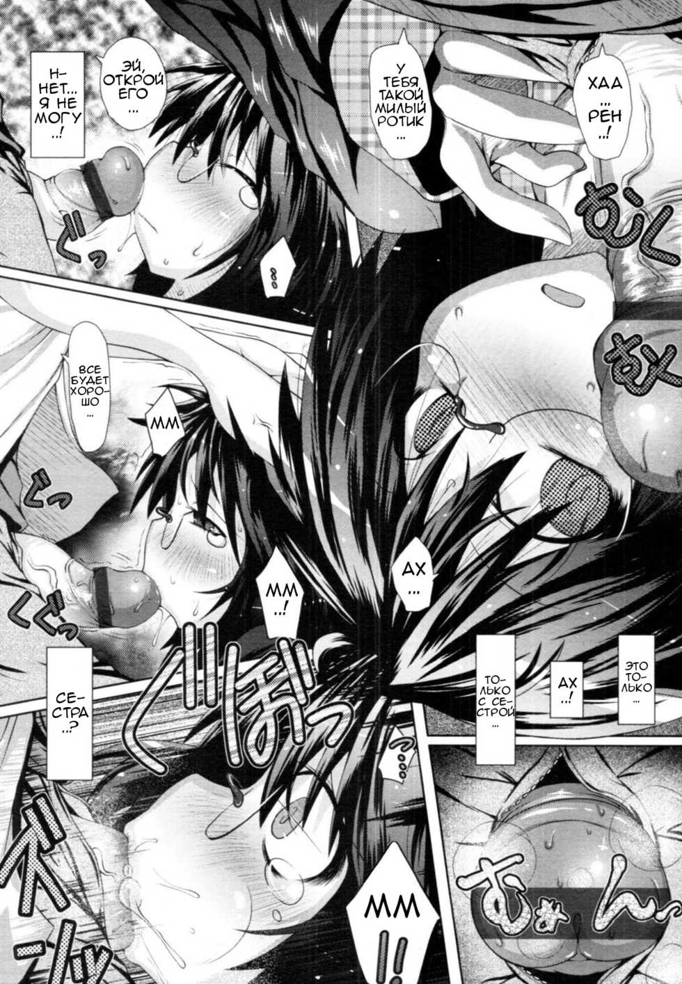 [Norutaru] Abunai Kagaku to Onee-chan Ch. 1-3 [Russian] [Mapan] - Page 33
