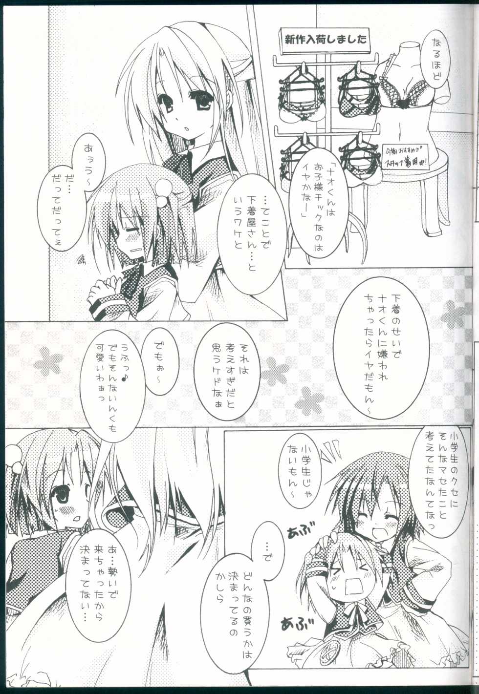 (CCOsaka66) [Lachenalia (Purin Purin)] Love Love Roger (Moetan) - Page 13