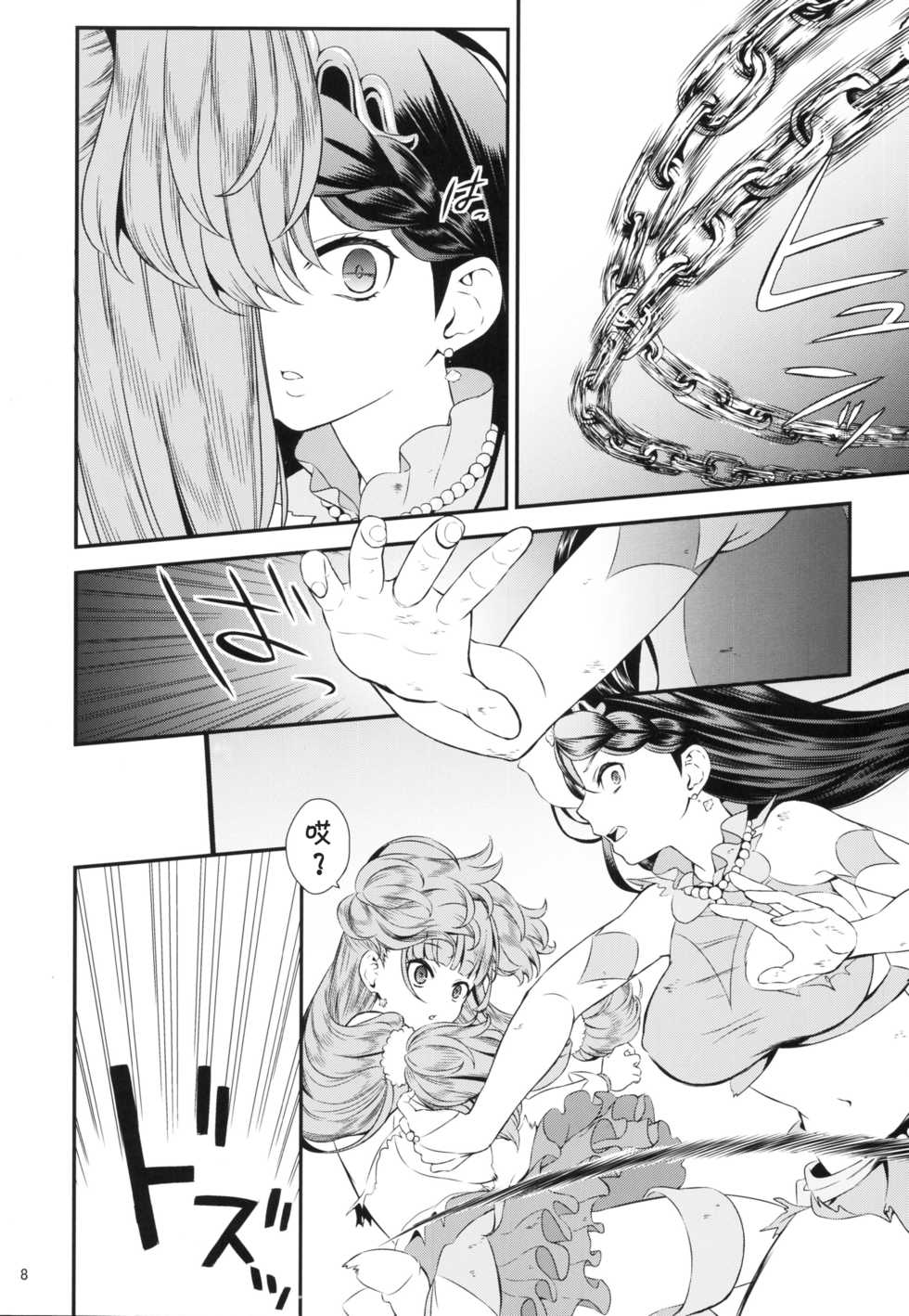 (C88) [Yamada Ichizoku. (Fukurokouji, Mokyu)] Seidorei Senki (Go! Princess PreCure) [Chinese] [夏姬霸汉化组] - Page 9