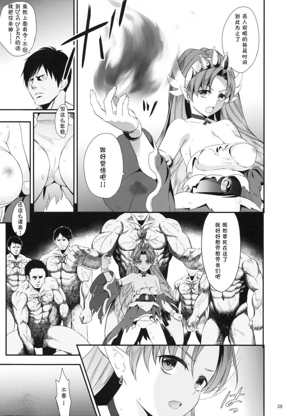 (C88) [Yamada Ichizoku. (Fukurokouji, Mokyu)] Seidorei Senki (Go! Princess PreCure) [Chinese] [夏姬霸汉化组] - Page 40