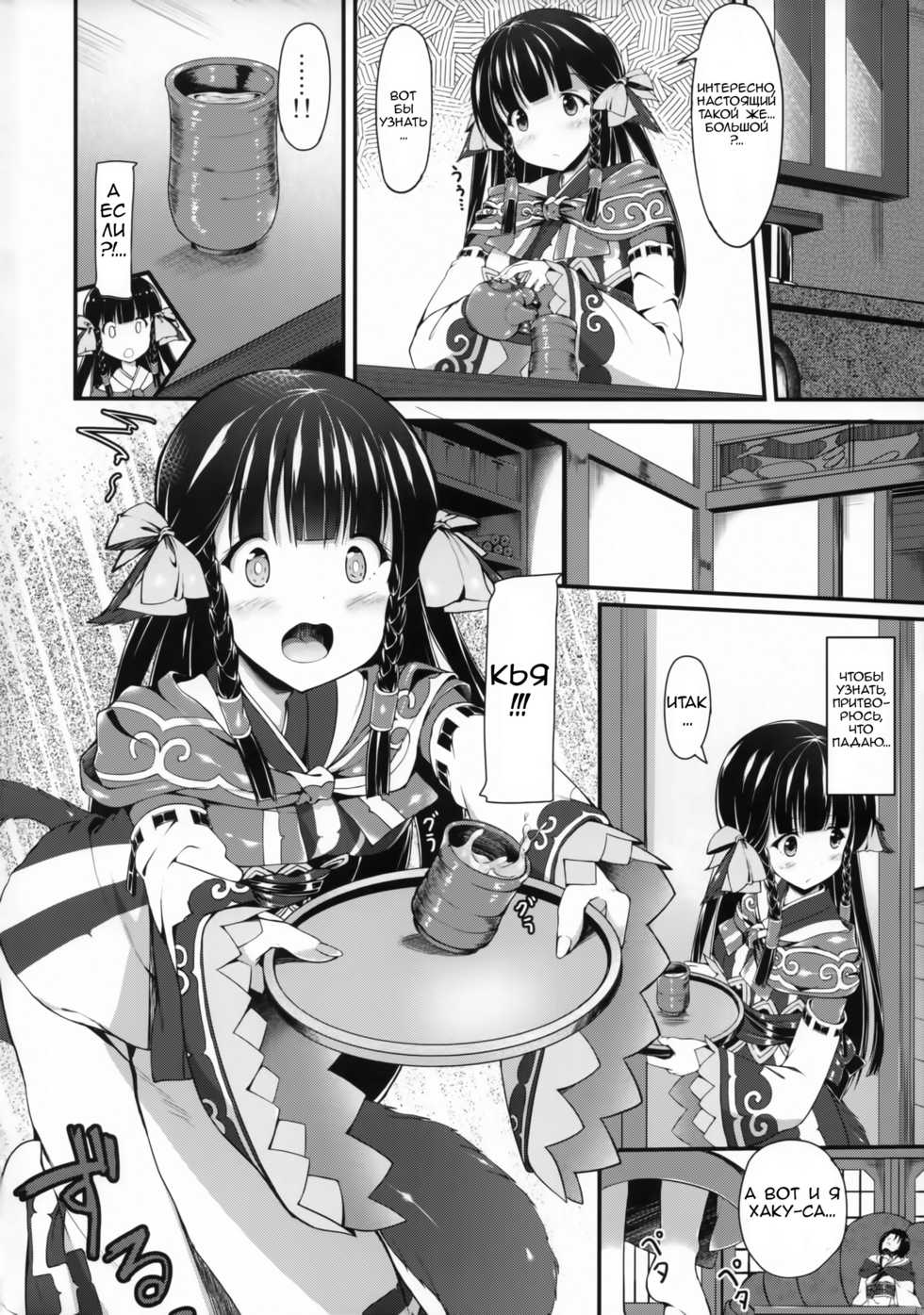 (Mimiket 34) [Second Point (Nekomushi)] Haku-sama no Monotte Ookii no? | Большой ли у Хаку-сама? (Utawarerumono Itsuwari no Kamen) [Russian] [Fumeihonyakusha] - Page 3