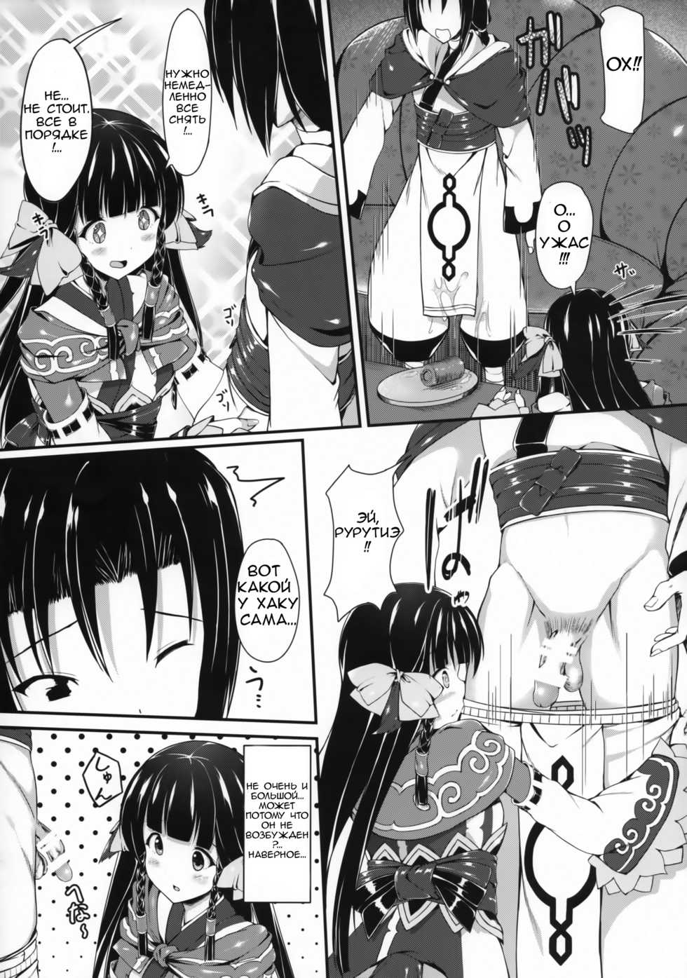 (Mimiket 34) [Second Point (Nekomushi)] Haku-sama no Monotte Ookii no? | Большой ли у Хаку-сама? (Utawarerumono Itsuwari no Kamen) [Russian] [Fumeihonyakusha] - Page 4