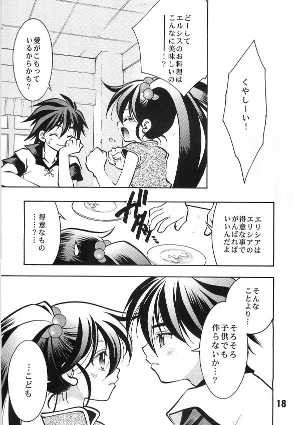 (SC15) [Yuusha Densetsu (Mayumori Mei)] Roto no Hanayome Dai 1 Ya (Dragon Quest Retsuden Roto no Monshou) - Page 16