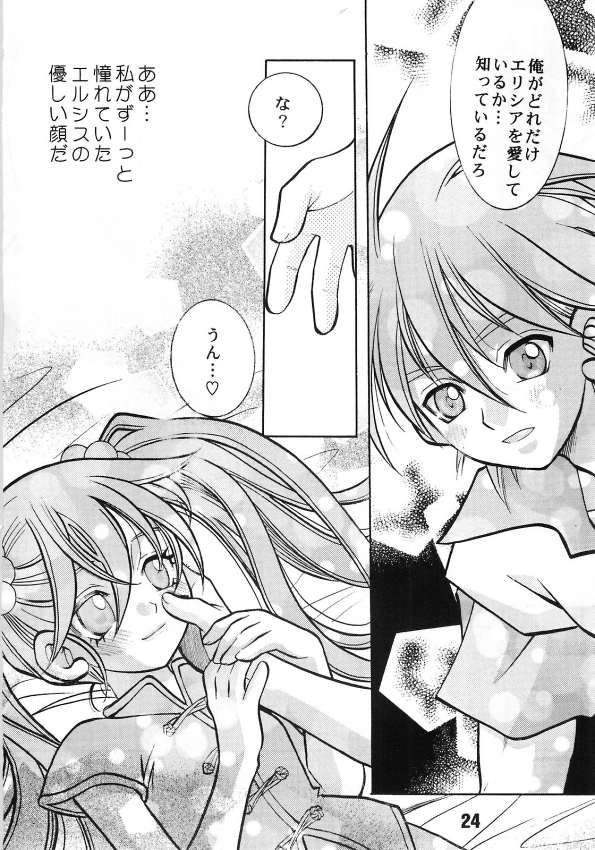 (SC15) [Yuusha Densetsu (Mayumori Mei)] Roto no Hanayome Dai 1 Ya (Dragon Quest Retsuden Roto no Monshou) - Page 22