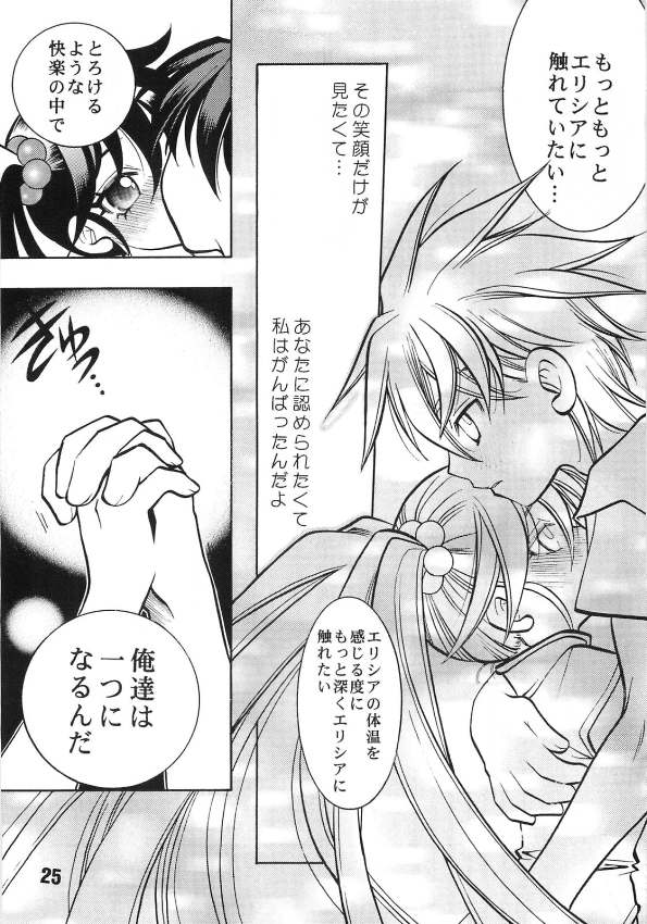 (SC15) [Yuusha Densetsu (Mayumori Mei)] Roto no Hanayome Dai 1 Ya (Dragon Quest Retsuden Roto no Monshou) - Page 23