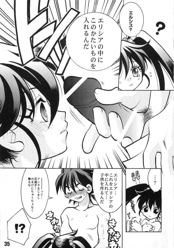 (SC15) [Yuusha Densetsu (Mayumori Mei)] Roto no Hanayome Dai 1 Ya (Dragon Quest Retsuden Roto no Monshou) - Page 33