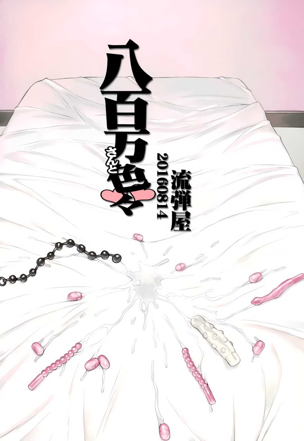 (C90) [Nagaredamaya (BANG-YOU)] Yaoyorozu-san to Iroiro (Boku no Hero Academia) [Portuguese-BR] [DiegoVPR] - Page 16