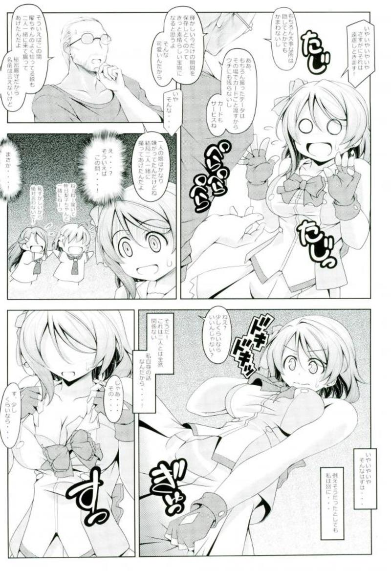 (C93) [Oremuha X (Kikuchi Tsutomu)] Watanabe o Sude de Tsukamaeru Houhou (Love Live! Sunshine!!) - Page 3