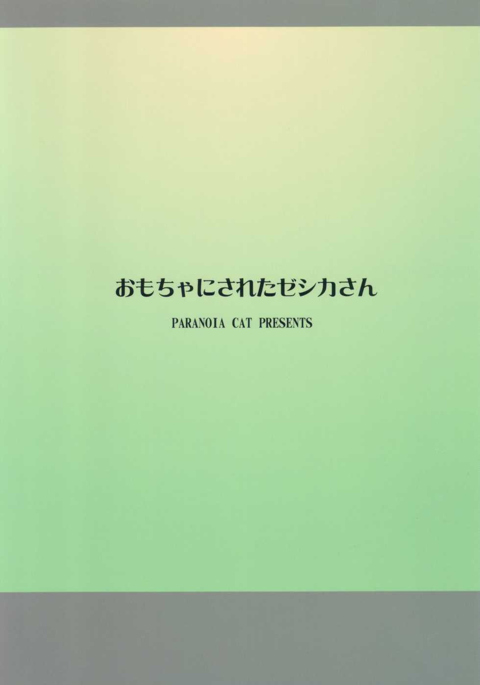 (SC26) [PARANOIA CAT (Fujiwara Shunichi)] Omocha ni Sareta Jessica-san (Dragon Quest VIII) - Page 22