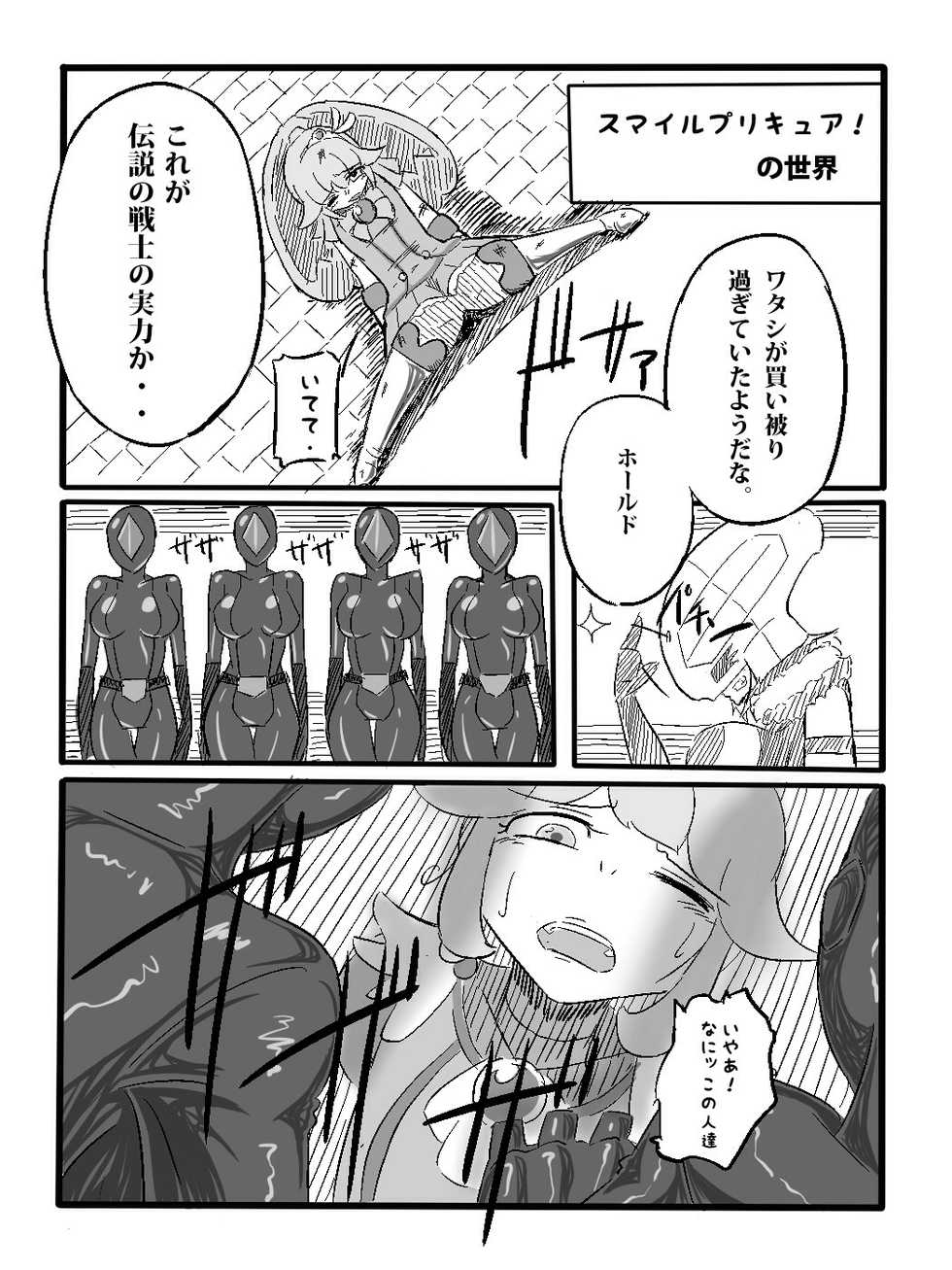 [Nun] Rikaku Shoutai Aptituder "Bangaihen" (Smile Precure!) - Page 4