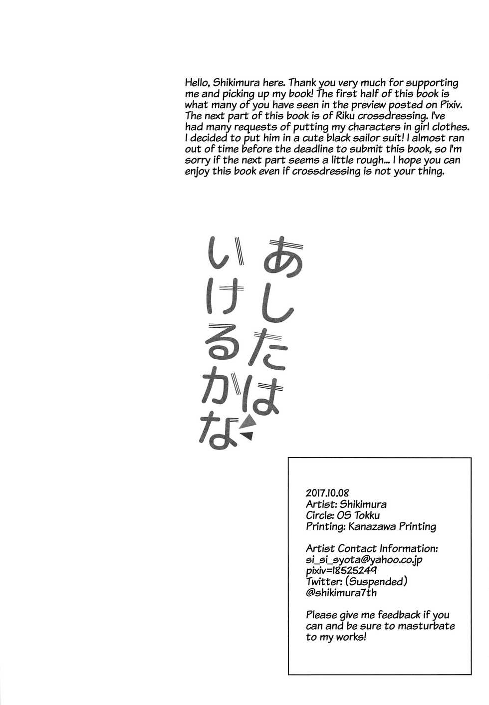 (SPARK12) [OS tokku (Shikimura)] Ashita wa Ikeru ka na [English] [Shotachan] - Page 16