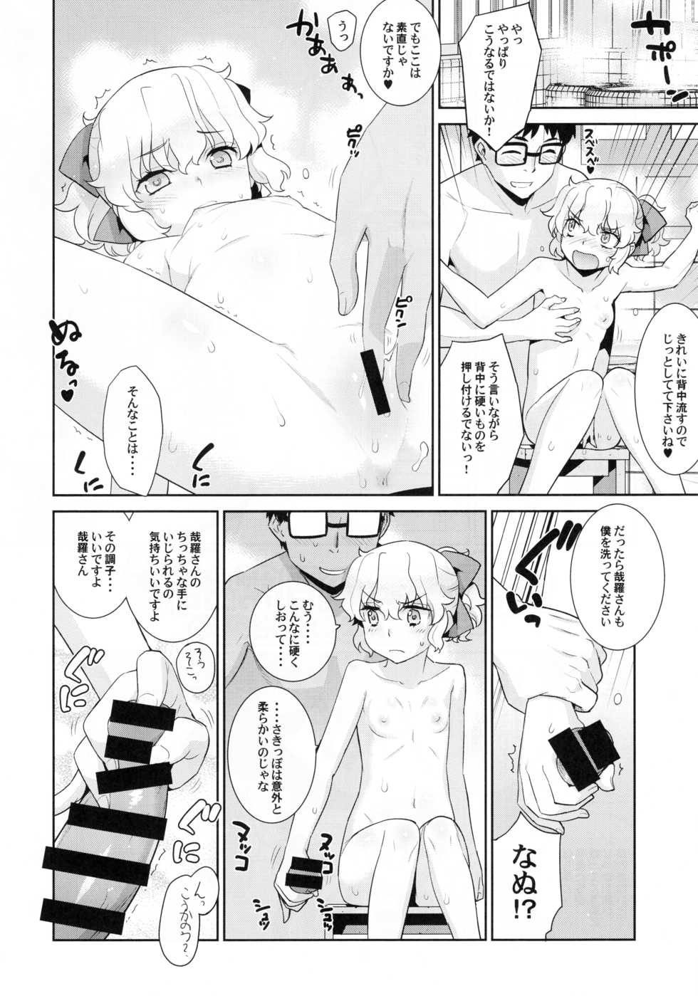 (C93) [Yaya Hinata-ya (Yaya Hinata)] Kanara-sama no Nichijou Juuichi (Tonari no Miko-san wa Minna Warau) - Page 3