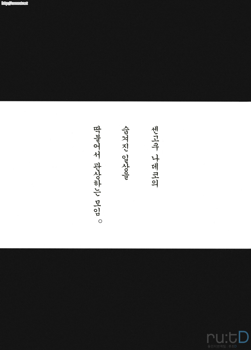 (C77) [Kagero Studio (Senke Kagerou)] Nadeko Kanshoukai | 나데코 관상회 (Bakemonogatari) [Korean] [rutD] - Page 2