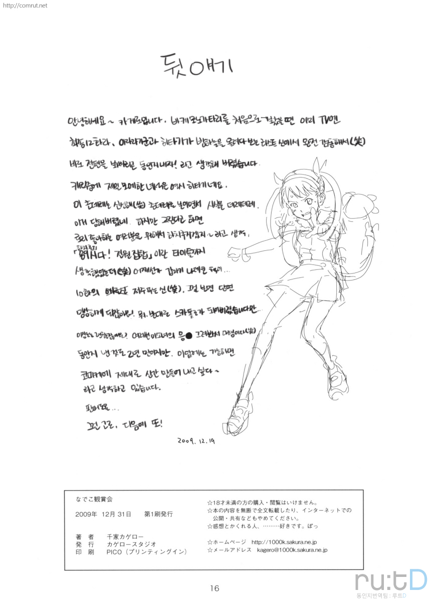 (C77) [Kagero Studio (Senke Kagerou)] Nadeko Kanshoukai | 나데코 관상회 (Bakemonogatari) [Korean] [rutD] - Page 16