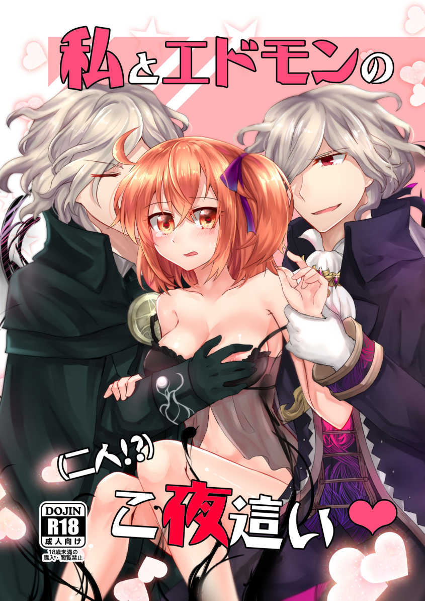 (Go! My Master ver.Girl2) [Kibou Kyoudan HOPE (Nekoha)] Watashi to Edmond no Yobai (Fate/Grand Order) [Sample] - Page 1