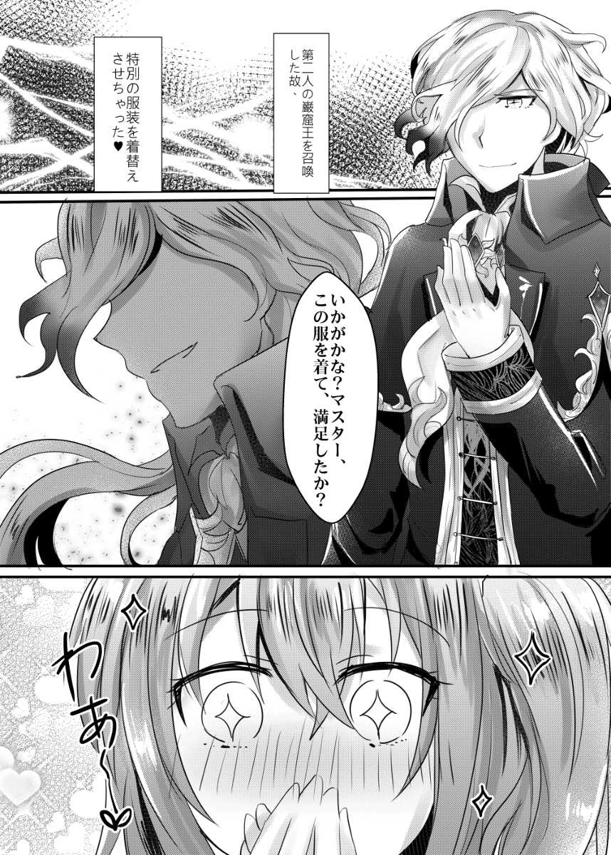 (Go! My Master ver.Girl2) [Kibou Kyoudan HOPE (Nekoha)] Watashi to Edmond no Yobai (Fate/Grand Order) [Sample] - Page 2
