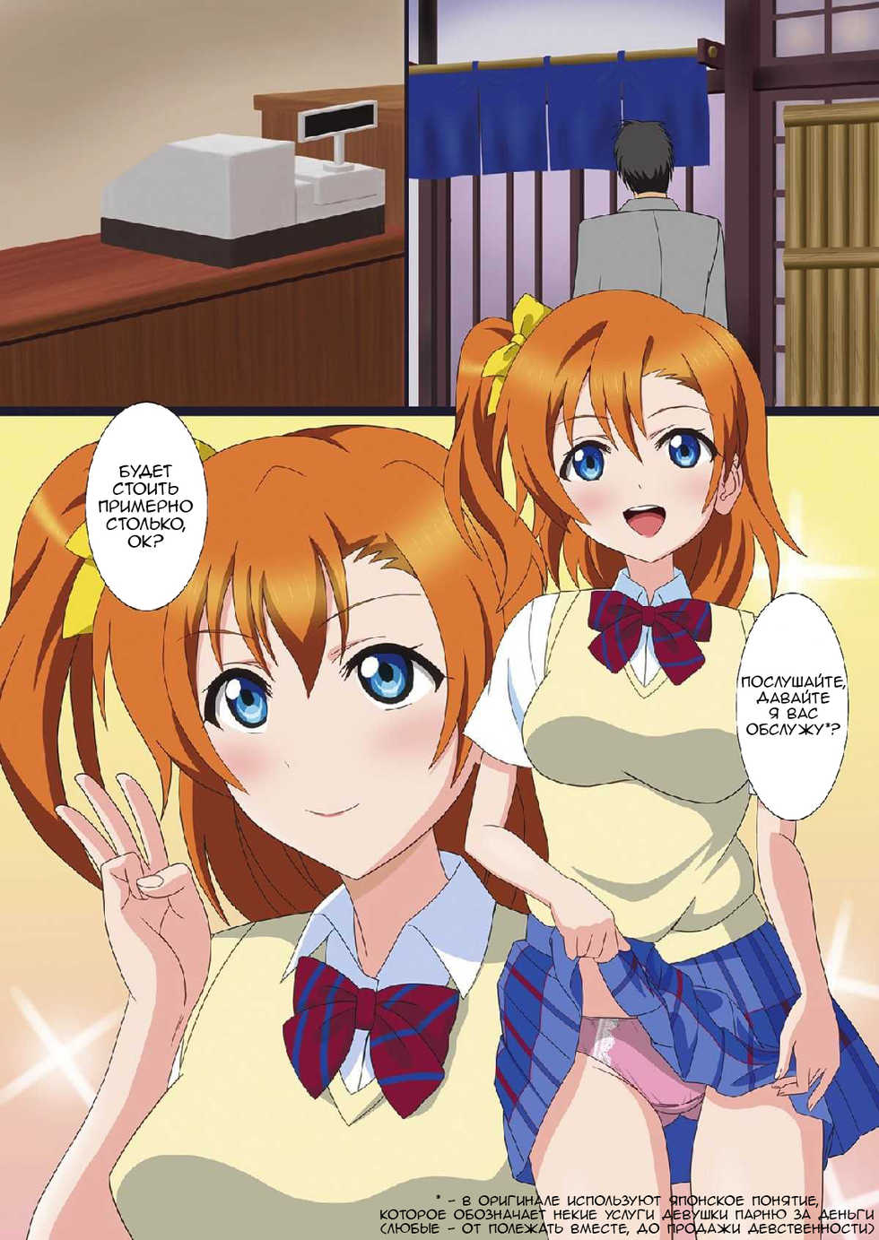 [MagicalFlight (Juujou Tatami)] Honoka to Enkou shiyou yo (Love Live!) [Russian] [Digital] - Page 2