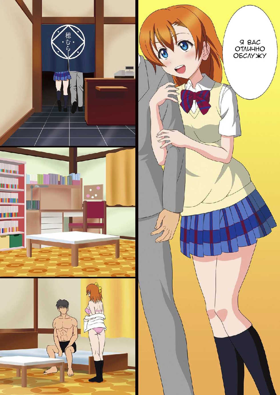 [MagicalFlight (Juujou Tatami)] Honoka to Enkou shiyou yo (Love Live!) [Russian] [Digital] - Page 3