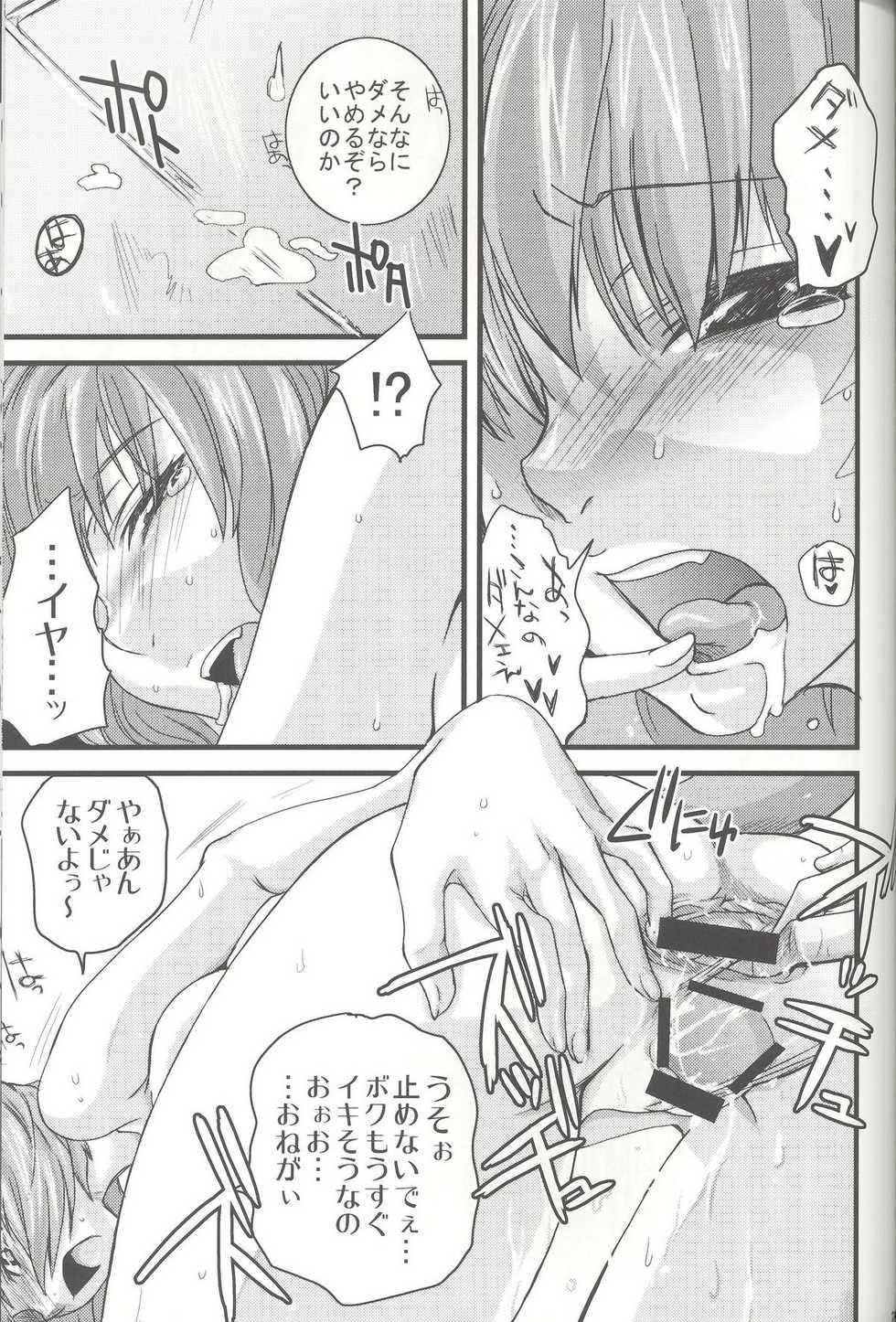 (C72) [Queen Of VANILLA (Tigusa Suzume)] Mihli (Final Fantasy XI) - Page 24