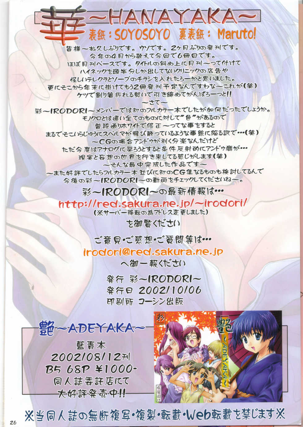 (CR32) [IRODORI (SOYOSOYO, Maruto!)] Hanayaka (Ai Yori Aoshi) - Page 25