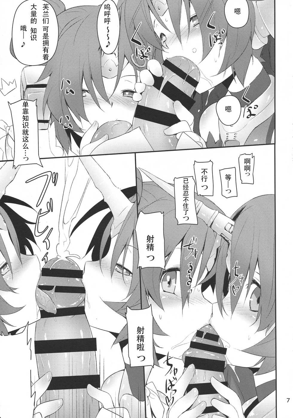 (C93) [C.H.A.R.I.O.T (Tsukigami Chronica)] FRANKEN&STEIN (Fate/Grand Order) [Chinese] [寂月汉化组] - Page 9