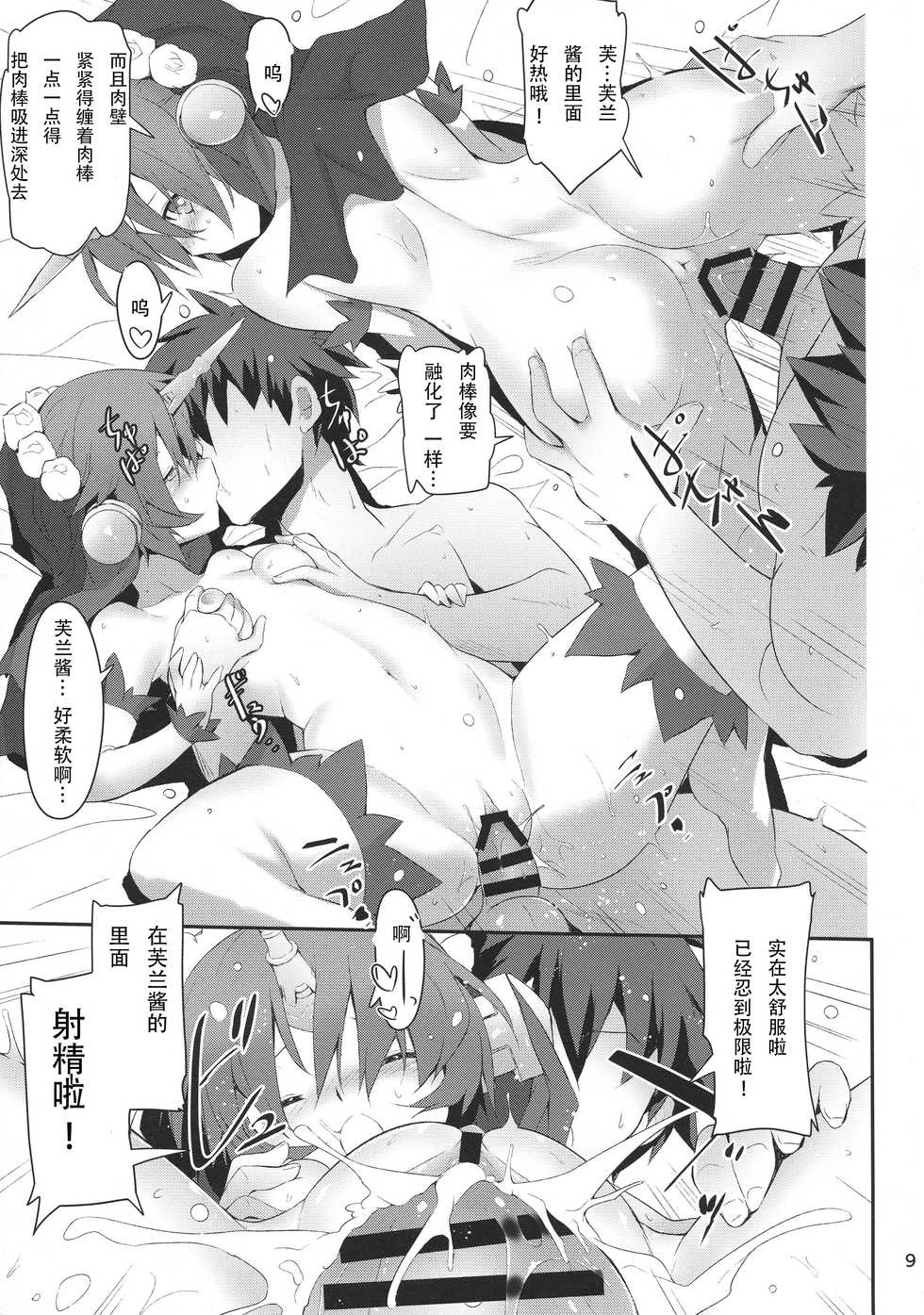 (C93) [C.H.A.R.I.O.T (Tsukigami Chronica)] FRANKEN&STEIN (Fate/Grand Order) [Chinese] [寂月汉化组] - Page 11
