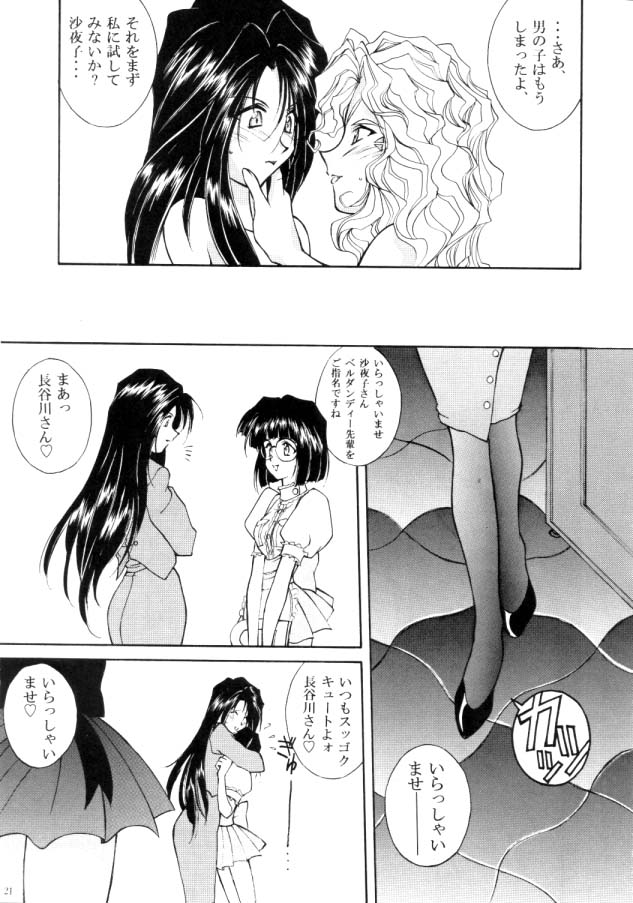 [Luck&Pluck!(Haruka Amanomiya)] Cafe La Mooran Rouge de Tokio (Ah! My Goddess) - Page 21