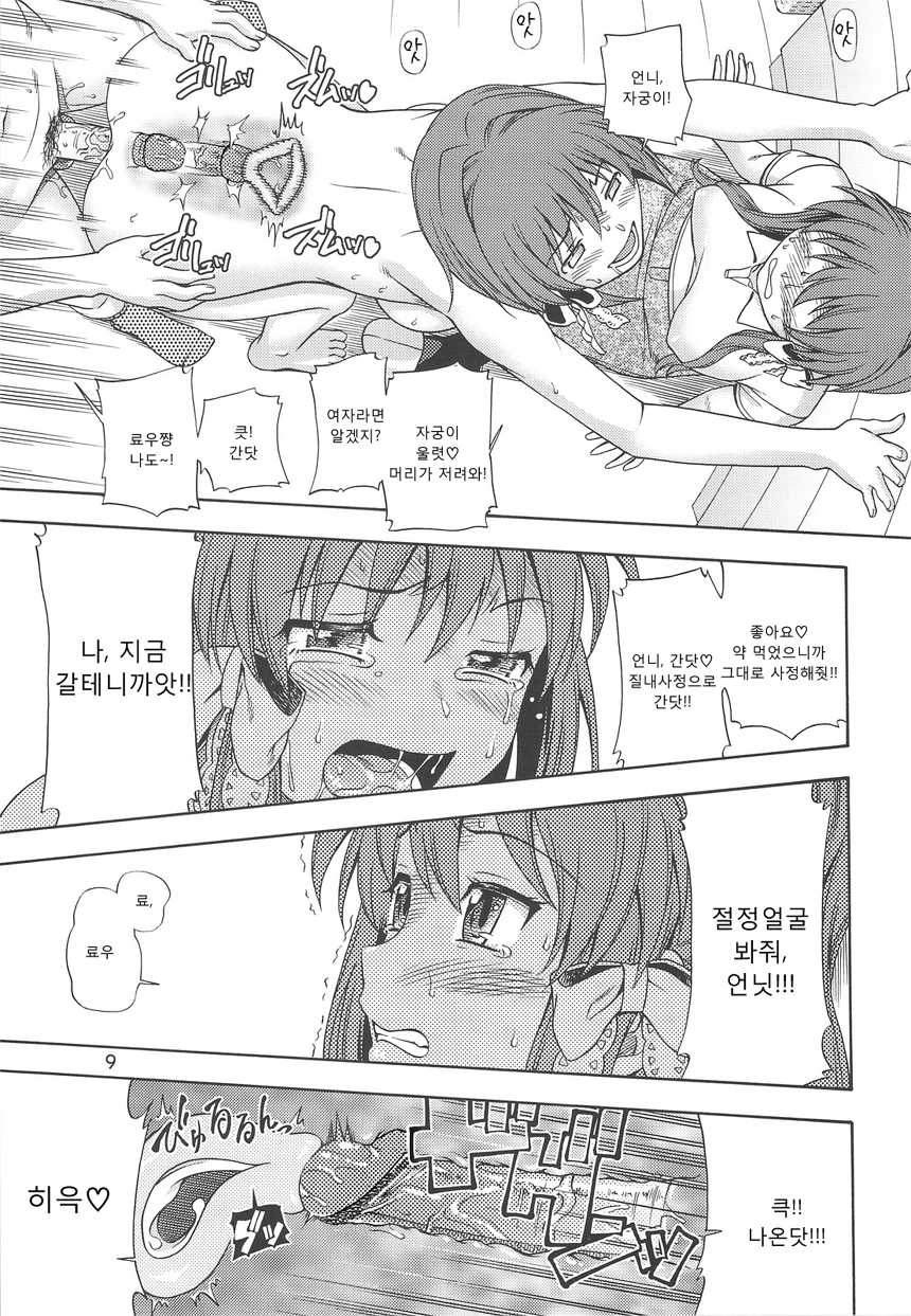 (COMIC1☆3) [Kensoh Ogawa (Fukudahda)] Fujibayashi Nado - Fujibayashi Twins After Story | 후지바야시 나드 (Clannad) [Korean] [rutD] [Decensored] - Page 8