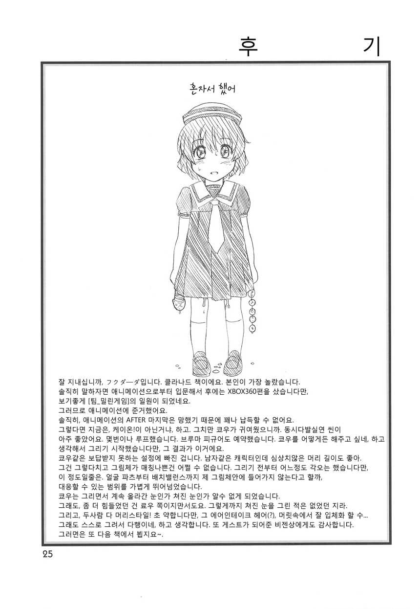 (COMIC1☆3) [Kensoh Ogawa (Fukudahda)] Fujibayashi Nado - Fujibayashi Twins After Story | 후지바야시 나드 (Clannad) [Korean] [rutD] [Decensored] - Page 24