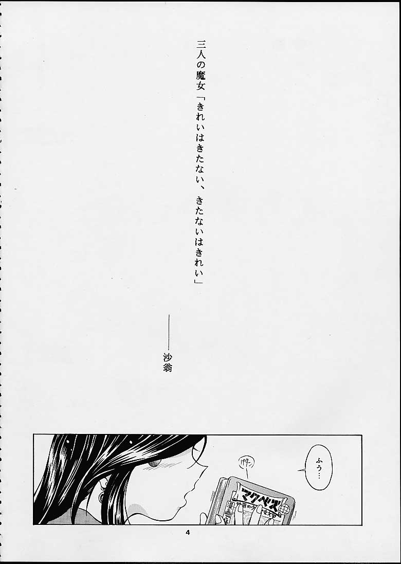 (C60) [Takitate (Kantarou, Toshiki Yuuji)] Heavenly Bodies (Aa! Megami-sama! , You're Under Arrest!) - Page 3