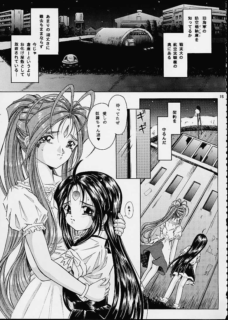 (C60) [Takitate (Kantarou, Toshiki Yuuji)] Heavenly Bodies (Aa! Megami-sama! , You're Under Arrest!) - Page 14