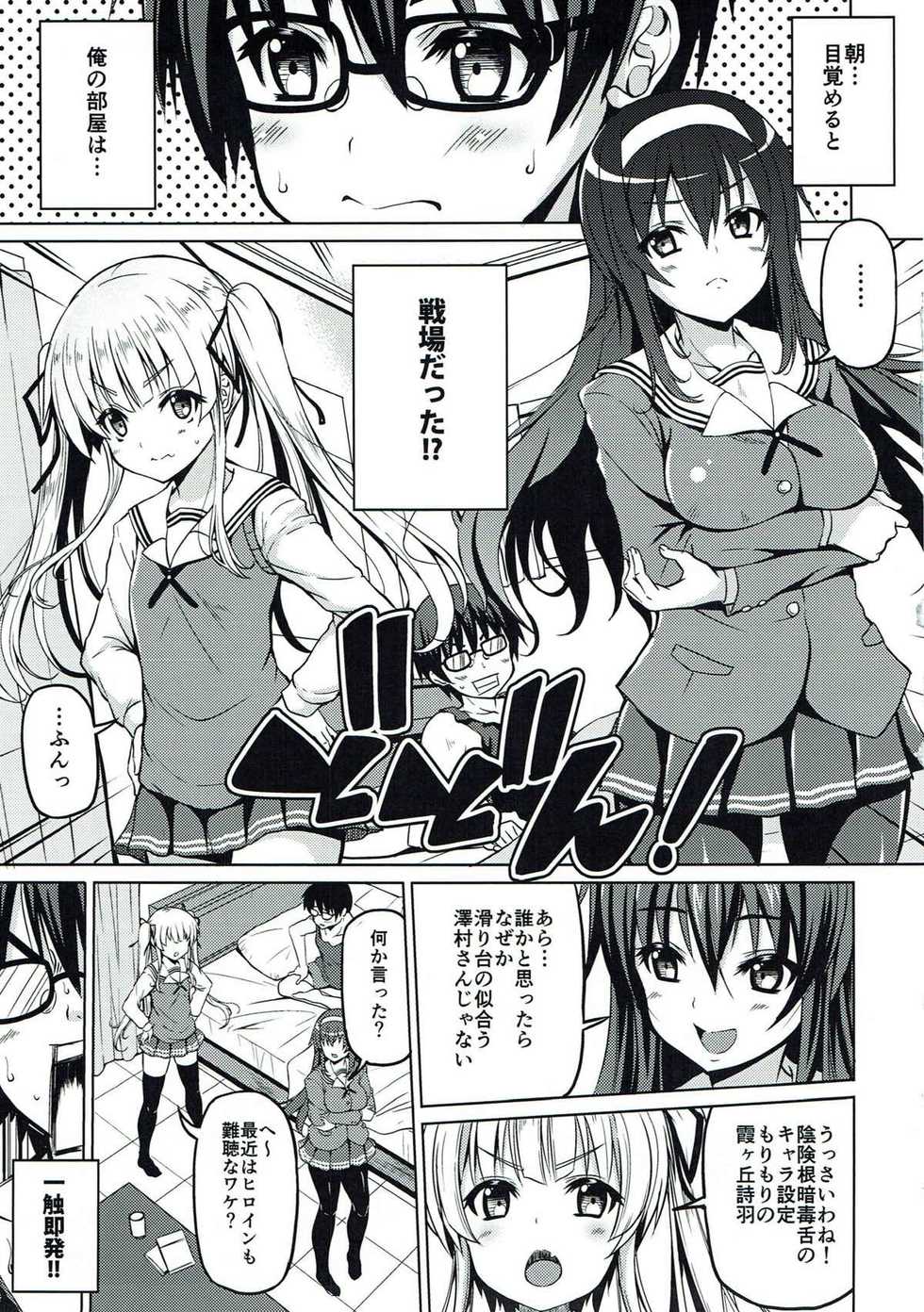 (C92) [BRAVE HEART petit (KOJIROU!)] Sentaku Kanojo (Saenai Heroine no Sodatekata) - Page 4