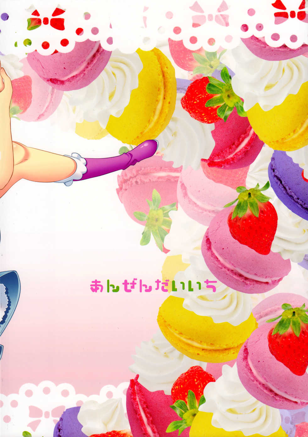 (C92) [Anzen Daiichi (Iwami Shouko)] Himari-chan Hai! (Kirakira PreCure a la Mode) [English] {/u/ Scanlations} - Page 30