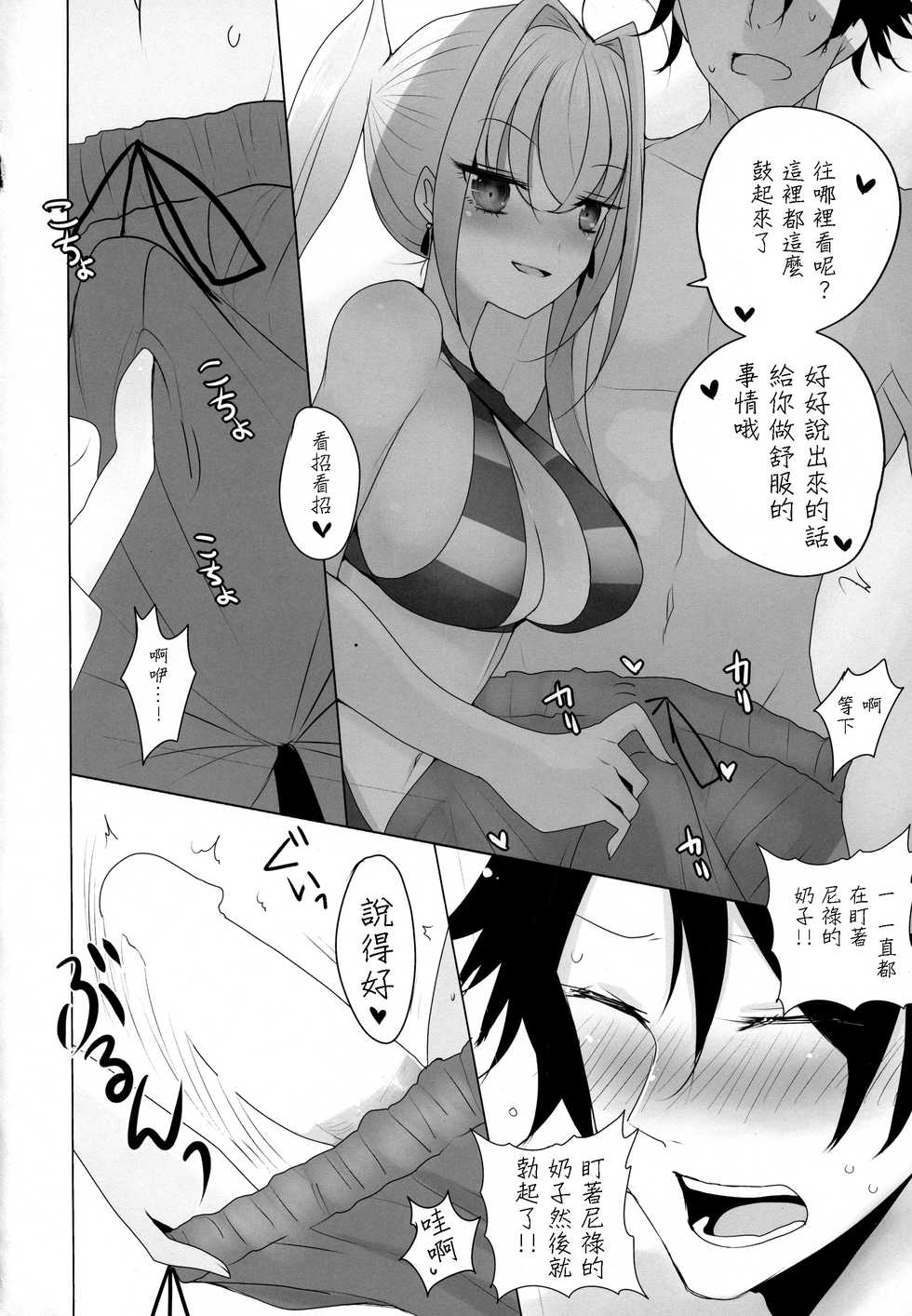 (COMIC1☆12) [Jackpot 64 (HAN)] Nero ni Oppai de Shite Morau Hon (Fate/Grand Order) [Chinese] [靴下汉化组] - Page 8